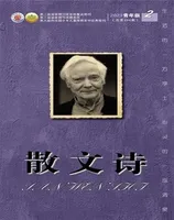 散文诗（青年版）