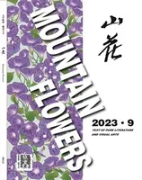 山花