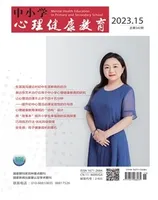 中小学心理健康教育
