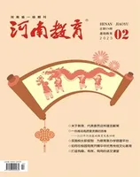 河南教育·基教版