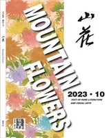 山花