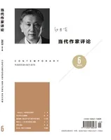 当代作家评论2023年第6期