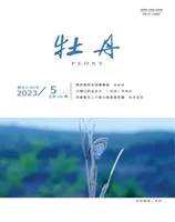 牡丹