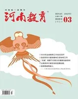 河南教育·基教版