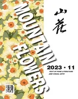 山花