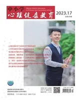 中小学心理健康教育