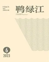 鸭绿江