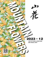 山花