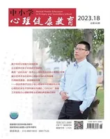中小学心理健康教育