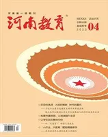 河南教育·基教版
