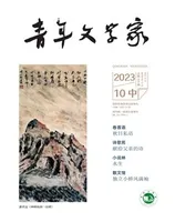 青年文学家2023年第30期