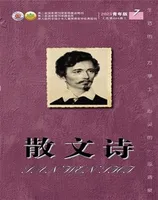 散文诗（青年版）