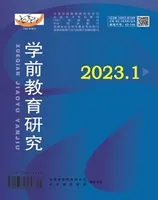 学前教育研究