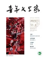 青年文学家