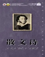 散文诗（青年版）