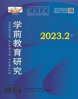 学前教育研究