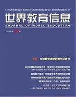 世界教育信息