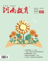 河南教育·基教版