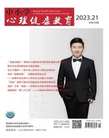 中小学心理健康教育
