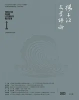 扬子江文学评论