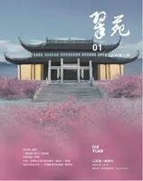 翠苑