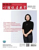 中小学心理健康教育