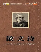 散文诗（青年版）