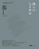 扬子江文学评论