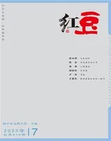 红豆