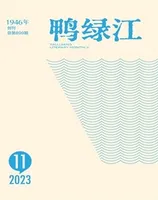 鸭绿江