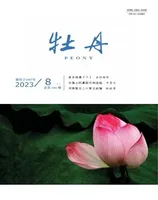 牡丹