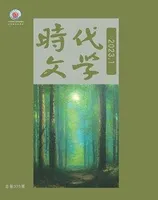 时代文学