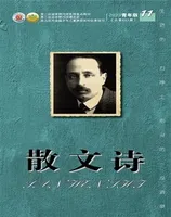 散文诗（青年版）