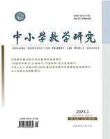 中小学教学研究2023年第3期