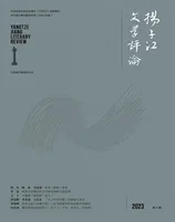 扬子江文学评论