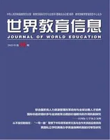 世界教育信息
