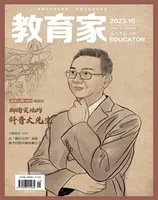 教育家