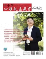 中小学心理健康教育
