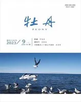 牡丹