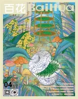 百花
