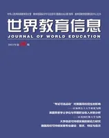 世界教育信息