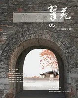 翠苑