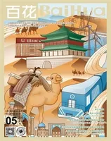 百花2023年第5期