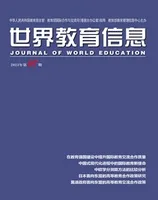 世界教育信息
