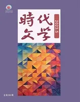 时代文学
