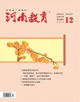 河南教育·基教版