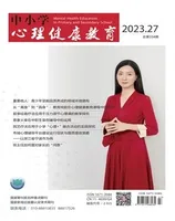 中小学心理健康教育