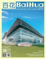 百花2023年第6期