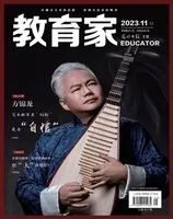 教育家