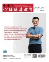 中小学心理健康教育
